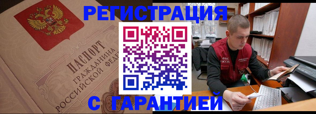 прописка штамп в Инзе