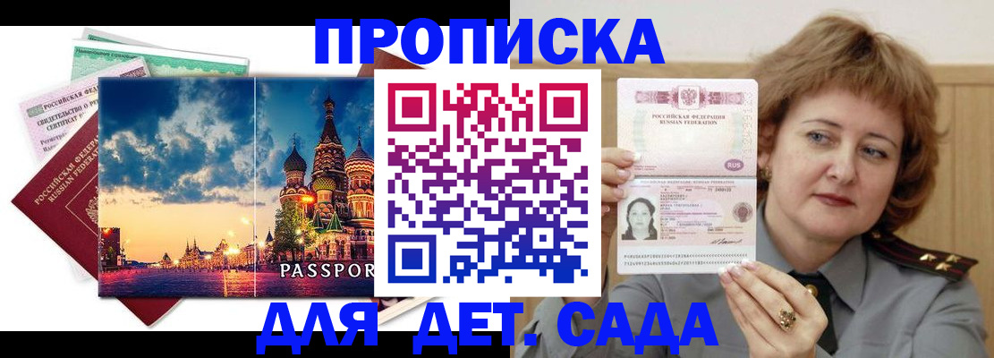 прописка для военкомата в Инзе